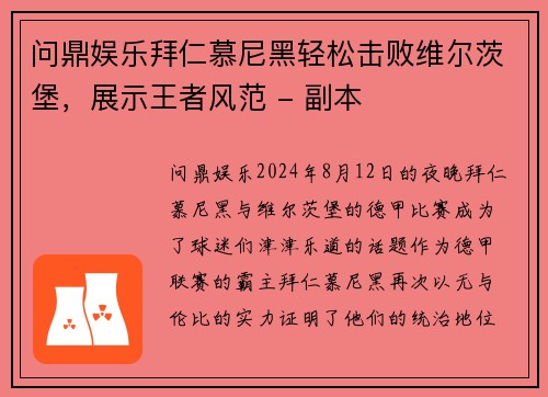 问鼎娱乐拜仁慕尼黑轻松击败维尔茨堡，展示王者风范 - 副本