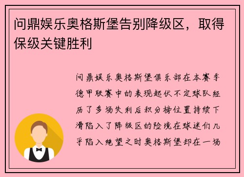 问鼎娱乐奥格斯堡告别降级区，取得保级关键胜利
