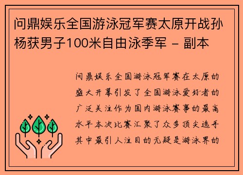 问鼎娱乐全国游泳冠军赛太原开战孙杨获男子100米自由泳季军 - 副本