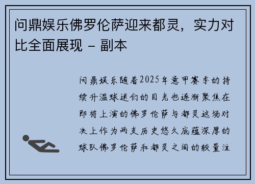 问鼎娱乐佛罗伦萨迎来都灵，实力对比全面展现 - 副本