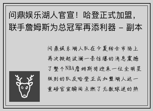 问鼎娱乐湖人官宣！哈登正式加盟，联手詹姆斯为总冠军再添利器 - 副本