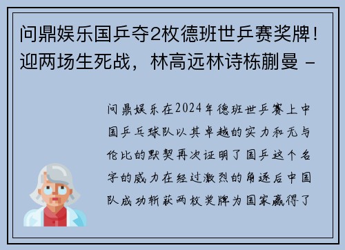 问鼎娱乐国乒夺2枚德班世乒赛奖牌！迎两场生死战，林高远林诗栋蒯曼 - 副本