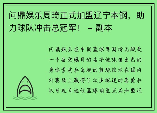 问鼎娱乐周琦正式加盟辽宁本钢，助力球队冲击总冠军！ - 副本