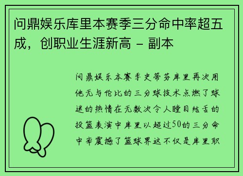 问鼎娱乐库里本赛季三分命中率超五成，创职业生涯新高 - 副本