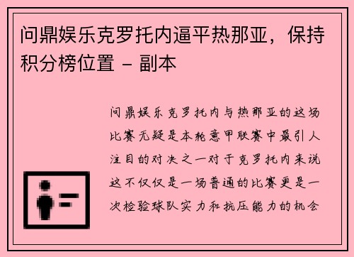 问鼎娱乐克罗托内逼平热那亚，保持积分榜位置 - 副本
