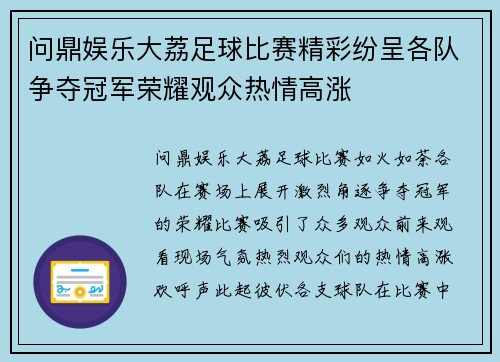 问鼎娱乐大荔足球比赛精彩纷呈各队争夺冠军荣耀观众热情高涨