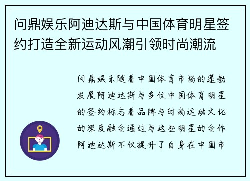 问鼎娱乐阿迪达斯与中国体育明星签约打造全新运动风潮引领时尚潮流