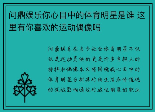 问鼎娱乐你心目中的体育明星是谁 这里有你喜欢的运动偶像吗