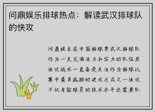 问鼎娱乐排球热点：解读武汉排球队的快攻