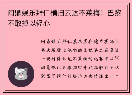问鼎娱乐拜仁横扫云达不莱梅！巴黎不敢掉以轻心