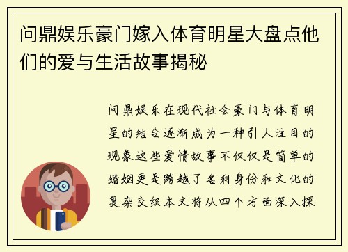 问鼎娱乐豪门嫁入体育明星大盘点他们的爱与生活故事揭秘