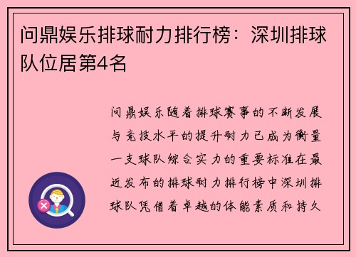 问鼎娱乐排球耐力排行榜：深圳排球队位居第4名