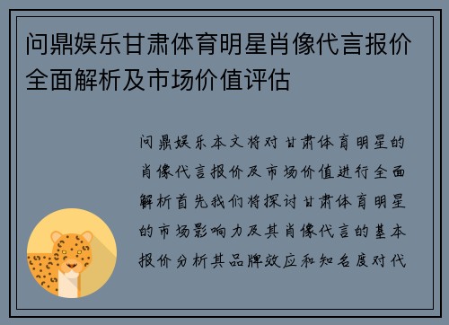 问鼎娱乐甘肃体育明星肖像代言报价全面解析及市场价值评估