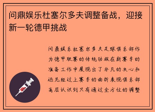 问鼎娱乐杜塞尔多夫调整备战，迎接新一轮德甲挑战