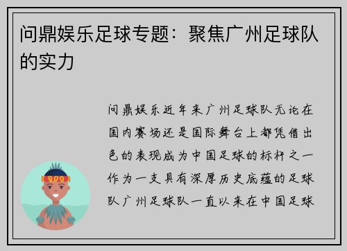 问鼎娱乐足球专题：聚焦广州足球队的实力