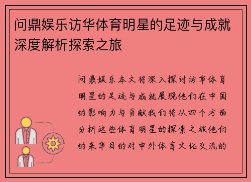 问鼎娱乐访华体育明星的足迹与成就深度解析探索之旅