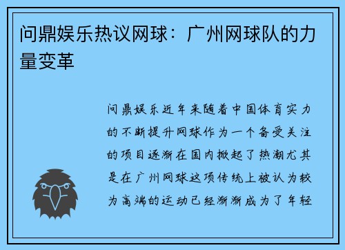 问鼎娱乐热议网球：广州网球队的力量变革