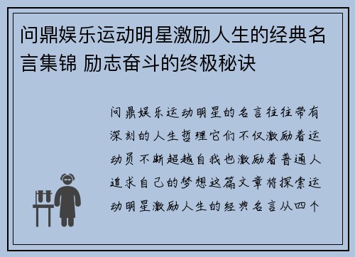 问鼎娱乐运动明星激励人生的经典名言集锦 励志奋斗的终极秘诀