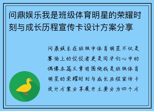 问鼎娱乐我是班级体育明星的荣耀时刻与成长历程宣传卡设计方案分享
