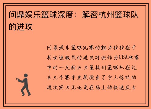 问鼎娱乐篮球深度：解密杭州篮球队的进攻