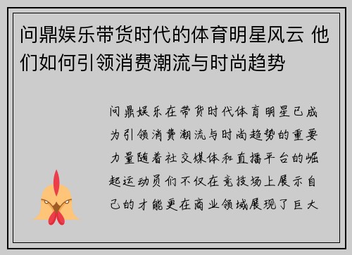 问鼎娱乐带货时代的体育明星风云 他们如何引领消费潮流与时尚趋势