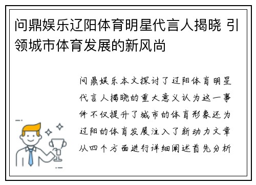 问鼎娱乐辽阳体育明星代言人揭晓 引领城市体育发展的新风尚
