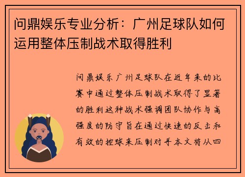 问鼎娱乐专业分析：广州足球队如何运用整体压制战术取得胜利