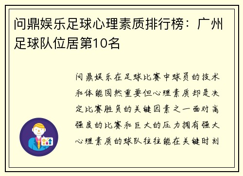 问鼎娱乐足球心理素质排行榜：广州足球队位居第10名